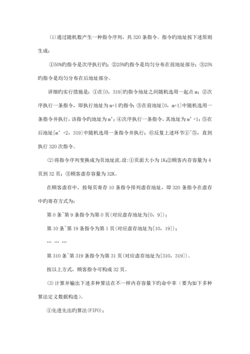 操作系统课程设计存储管理.docx