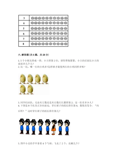 北师大版一年级上册数学期末测试卷【达标题】.docx