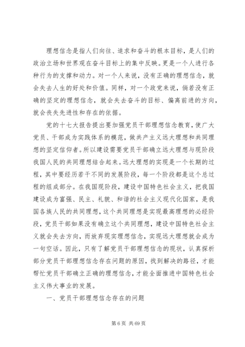 关于理想信念方面存在的问题.docx