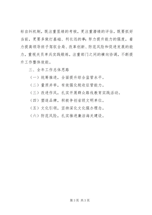 海关办事处年度工作计划.docx