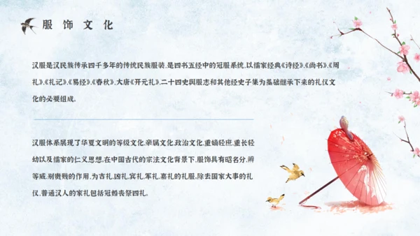 汉服文化宣传活动策划方案通用PPT课件模板