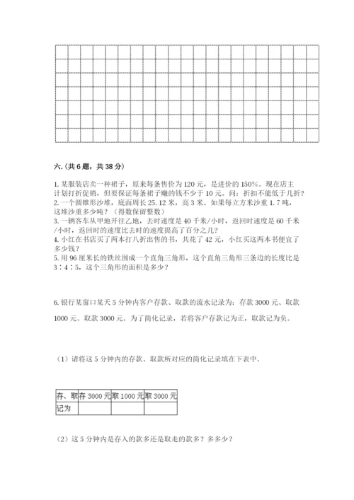 人教版数学六年级下册试题期末模拟检测卷【a卷】.docx
