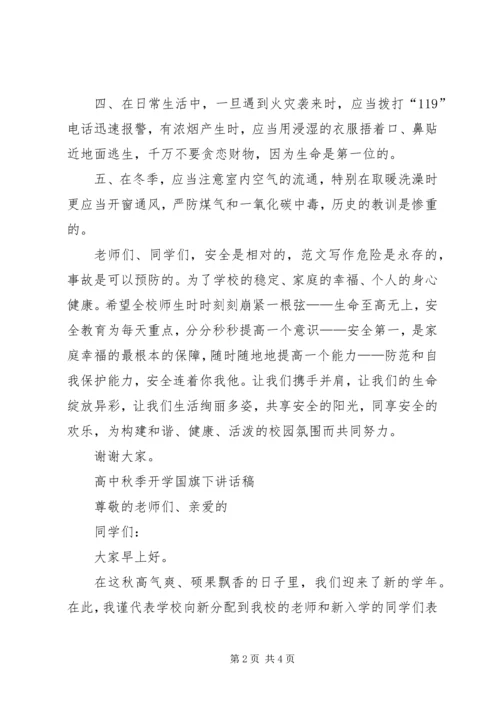 冬季防火安全知识演讲稿.docx