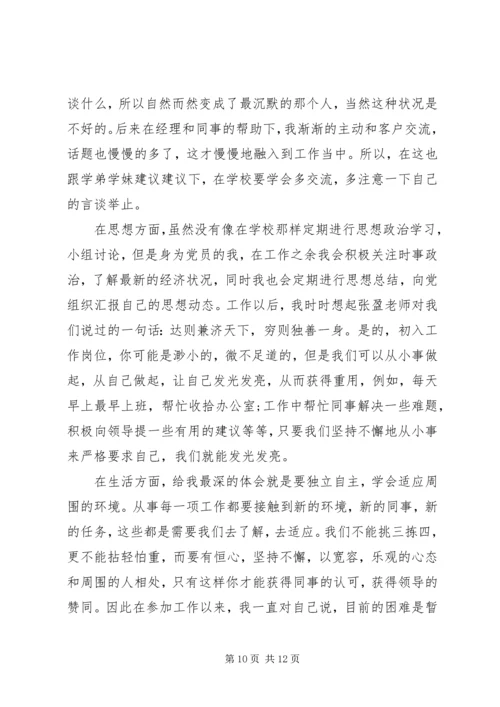 高党思想汇报4篇.docx