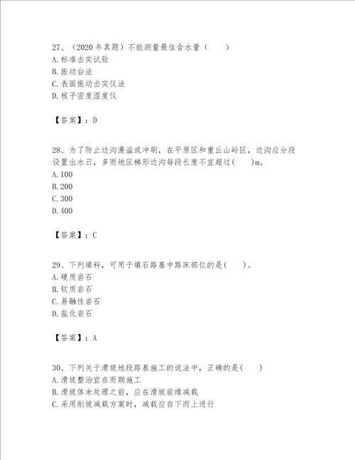 一级建造师之(一建公路工程实务）考试题库及完整答案（网校专用）