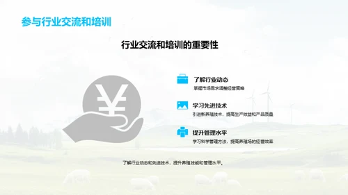 推广生态畜牧业的发展模式