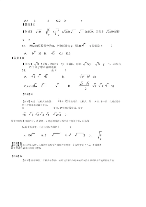 八年级二次根式综合学习复习计划练习题答案解析