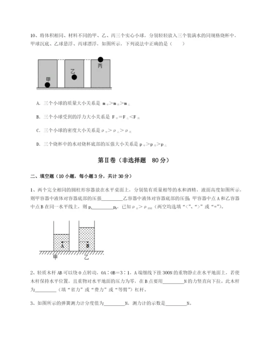 小卷练透北京市朝阳区日坛中学物理八年级下册期末考试定向训练试题（含答案解析）.docx