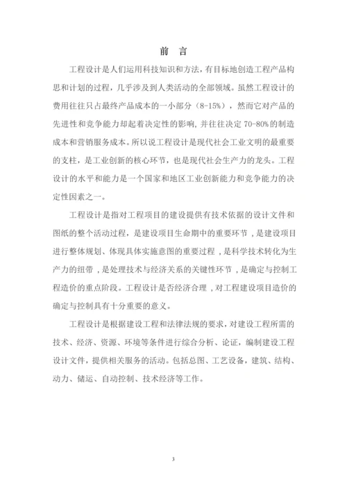 工程设计对工程造价的影响--毕业设计(论文).docx