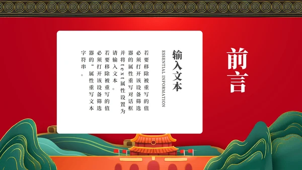 大红春节PPT模板