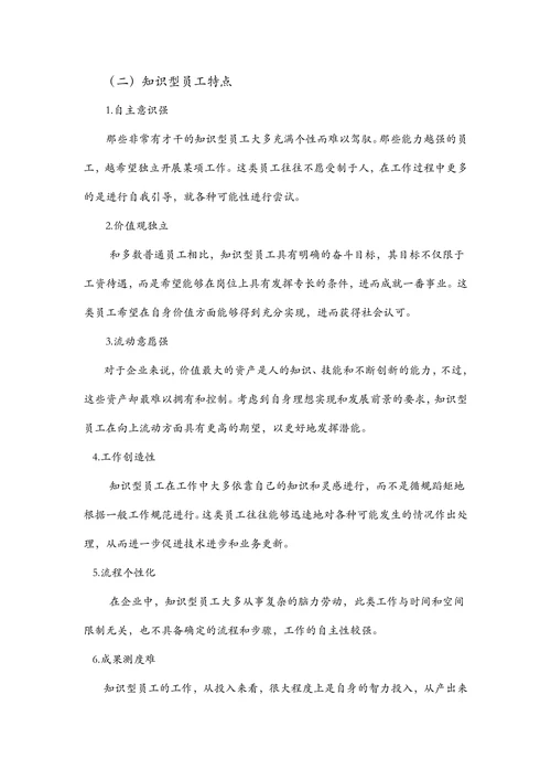 企业分配与激励机制的研究