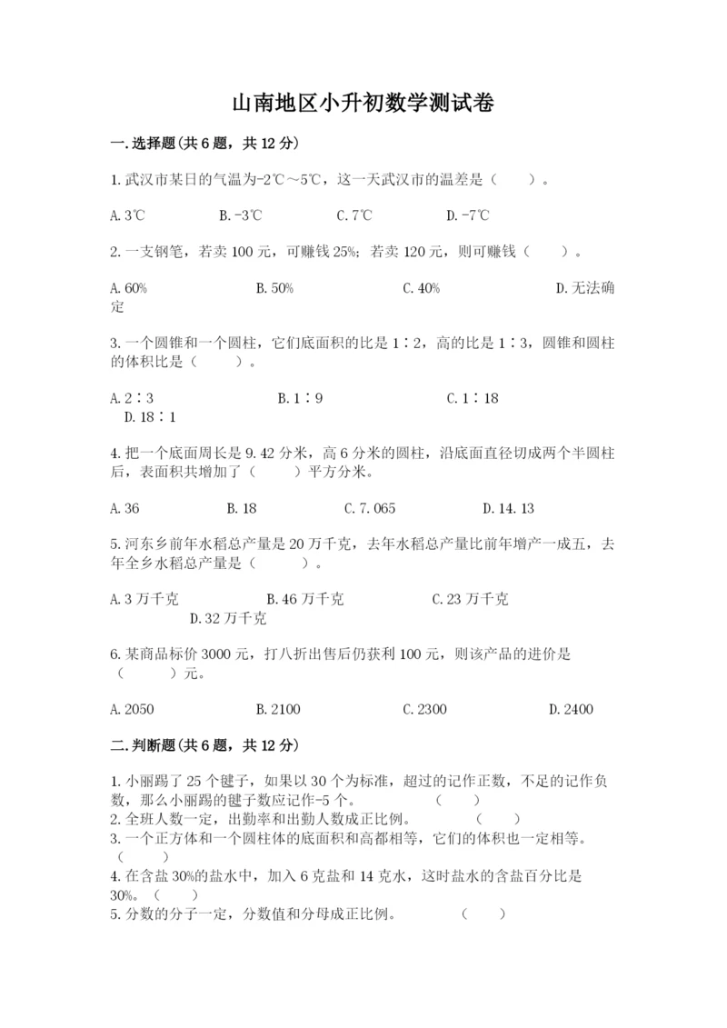 山南地区小升初数学测试卷参考答案.docx