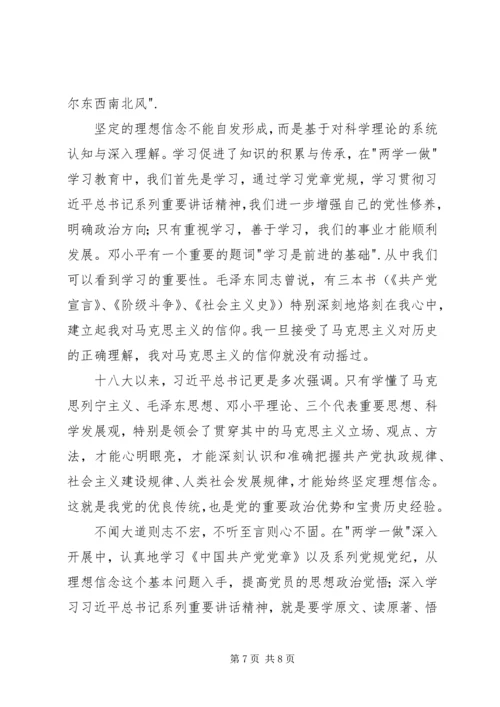 坚定理想信念，明确政治方向学习心得 (2).docx