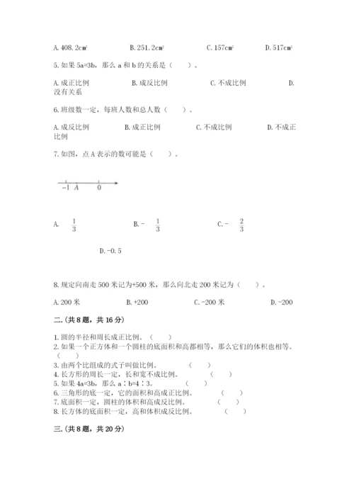 北京版数学小升初模拟试卷含完整答案（各地真题）.docx