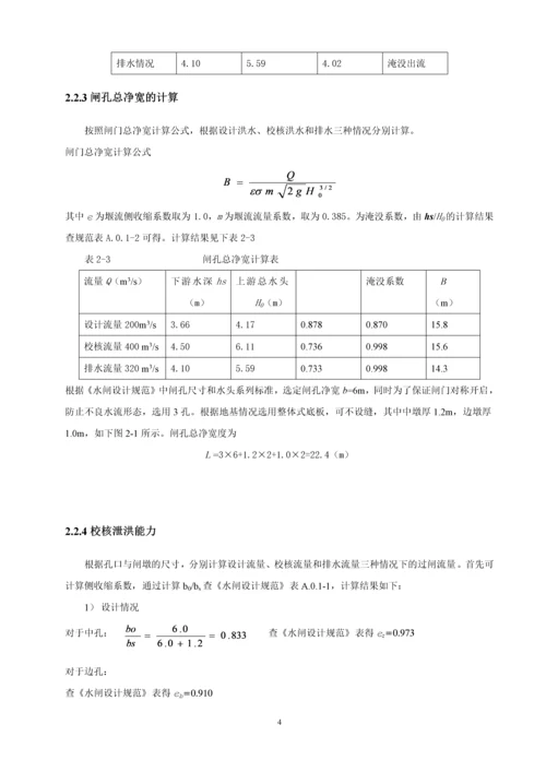 挡潮闸毕业设计报告.docx