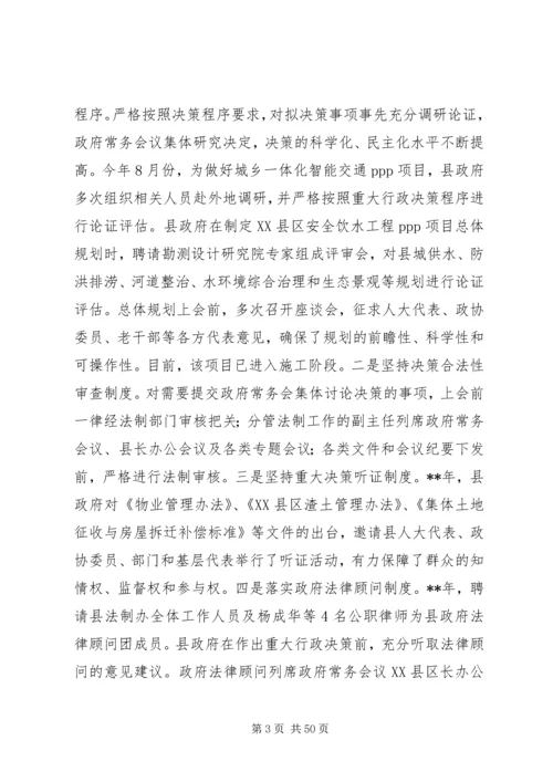 关于法治政府建设情况汇报（五篇）.docx