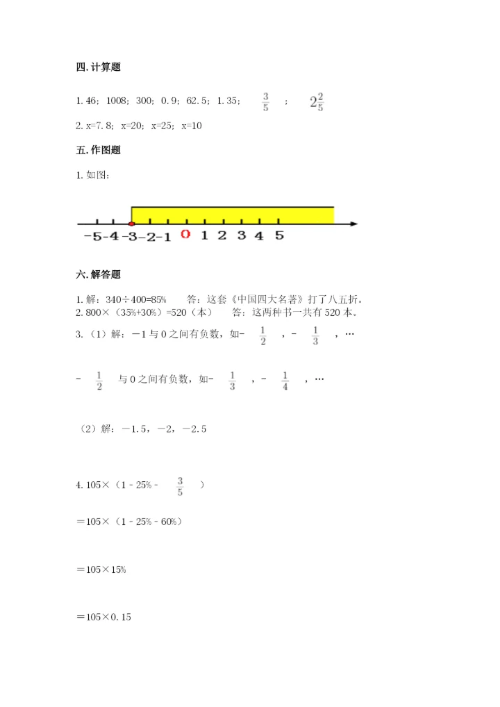 小升初六年级期末测试卷（培优b卷）.docx
