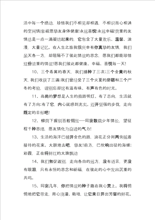 初中毕业赠言