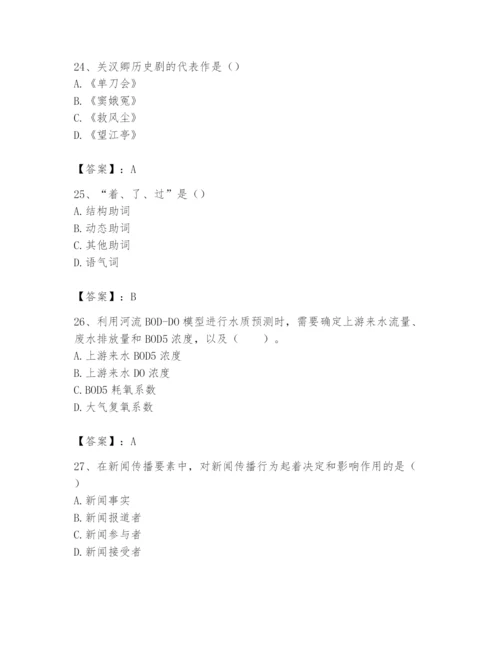 2024年国家电网招聘之文学哲学类题库附答案（基础题）.docx