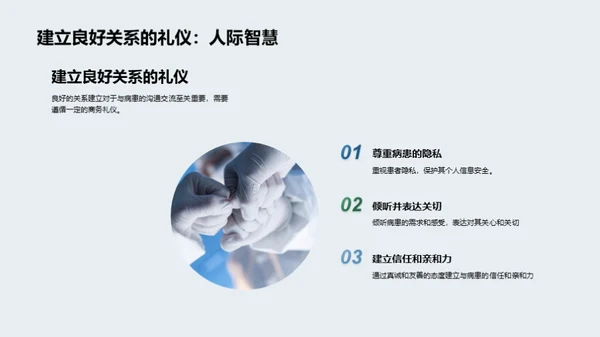 商务礼仪在病患关怀中的应用