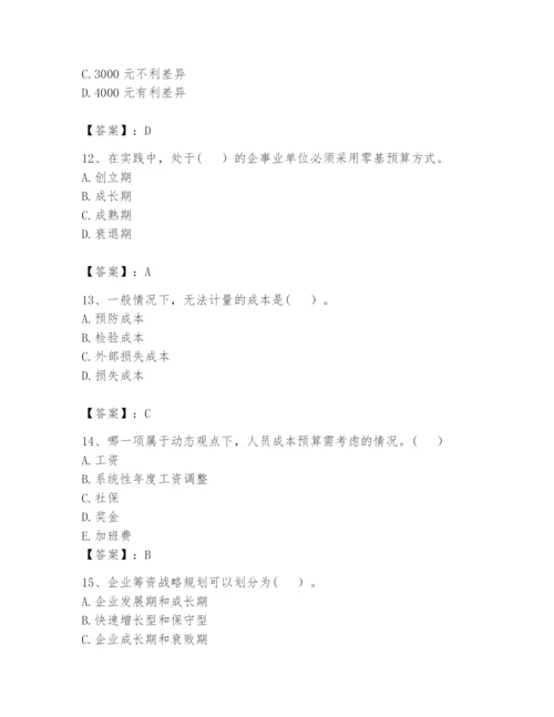 2024年初级管理会计之专业知识题库及参考答案【预热题】.docx