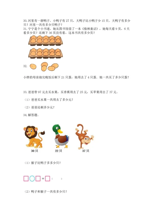 小学二年级上册数学应用题100道（能力提升）word版.docx