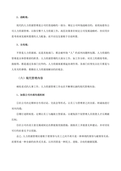 人力资源建设重点规划专题方案.docx