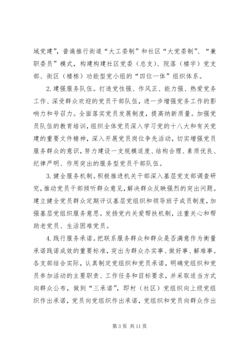 乡镇基层服务型党组织建设工作计划_1.docx