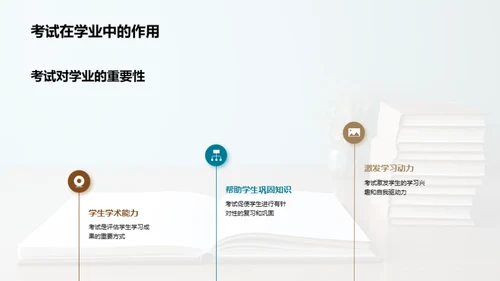 优雅面对考试