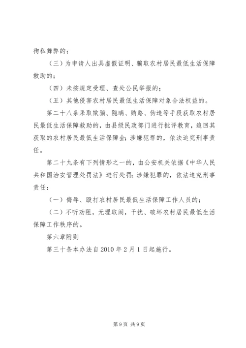 农村居民最低生活保障 (3).docx