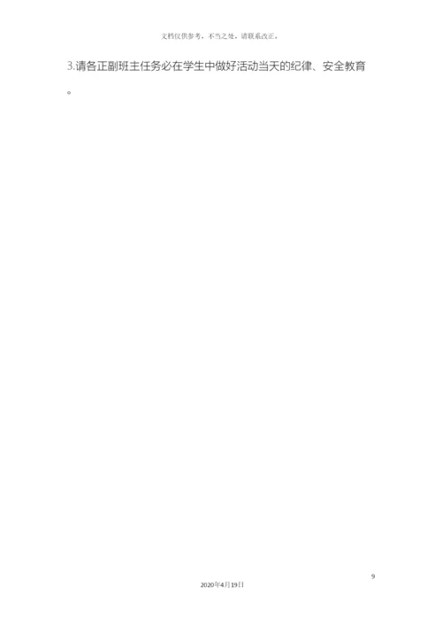 儿童节活动的方案.docx