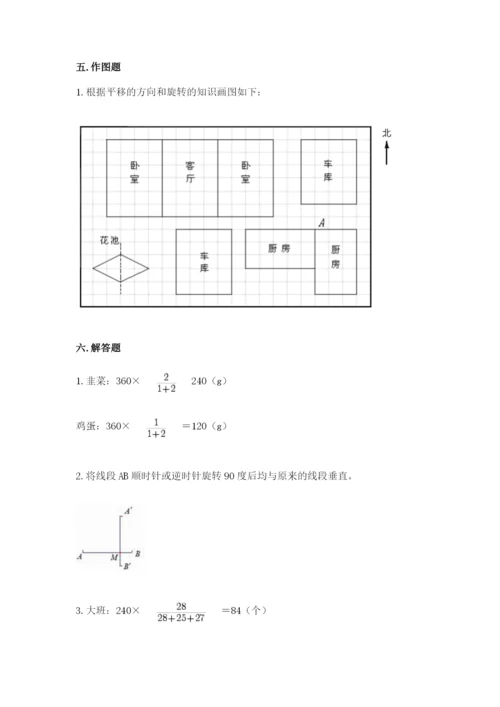 北师大版数学六年级下册期末测试卷及完整答案1套.docx