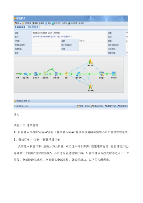 CRM实训总结报告.docx