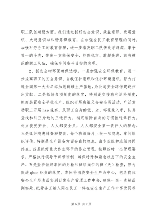 生产车间员工个人工作计划范文.docx