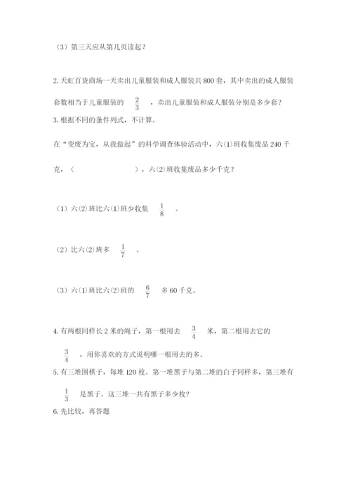 人教版六年级上册数学期中考试试卷含答案下载.docx