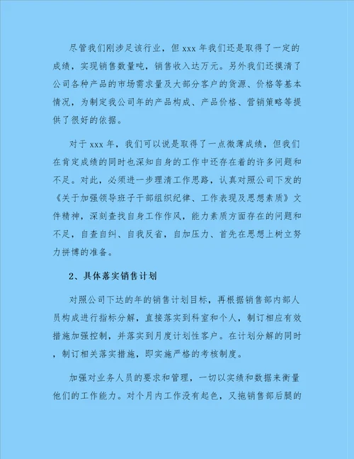 公司销售会议发言稿六篇