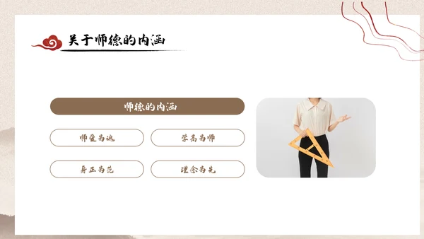 2023年国风中国风扬师德正师风主题教育PPT