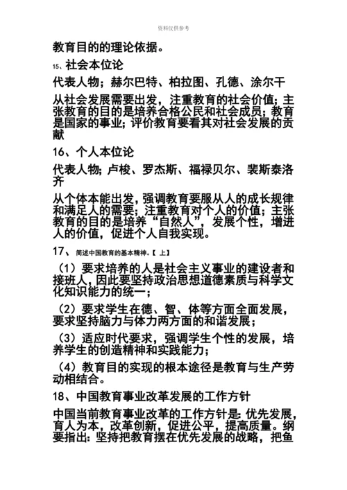 小学教师资格证—简答题及材料题总结纯个人吐血整理.docx