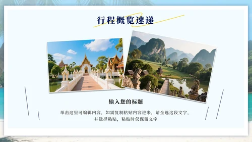 黄绿色实景泰国旅行攻略PPT模板