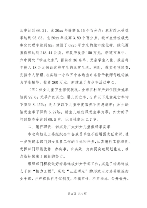 妇儿工委将近年来工作情况汇报.docx