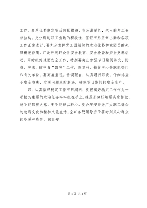关于做好春节期间几项重点工作的意见 (4).docx