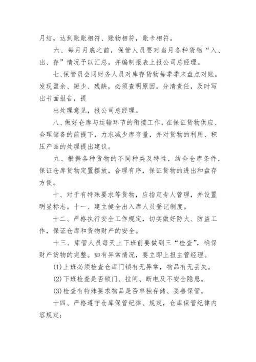 关于仓库的库房管理制度范本7篇.docx