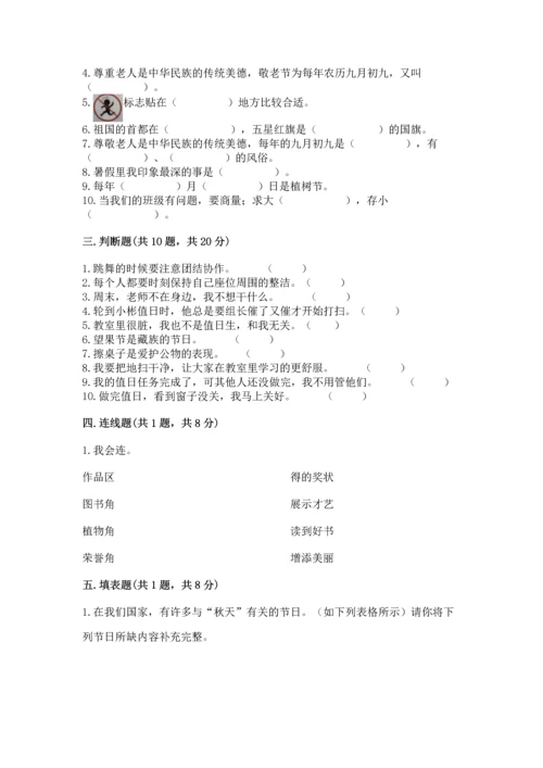 二年级上册道德与法治 期中测试卷（典型题）word版.docx