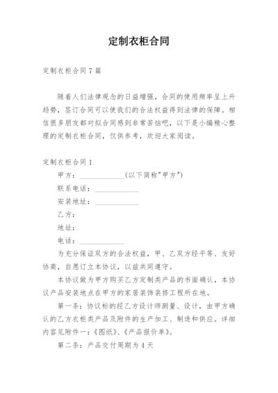 定制衣柜合同.docx