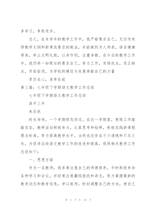 七年级下学期语文教学工作总结.docx