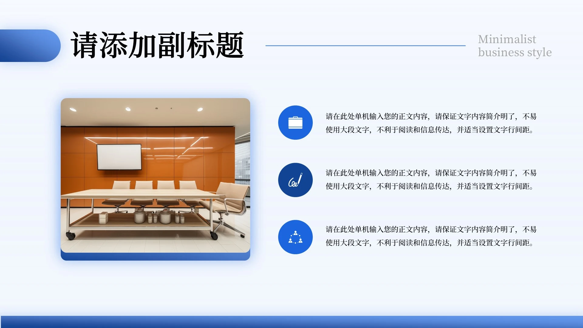 蓝色商务公司介绍 PPT单页