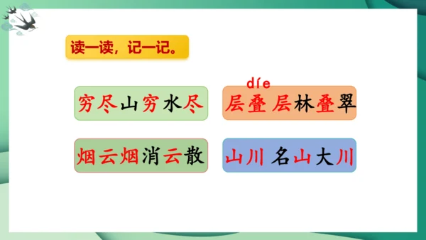统编版语文二年级上册8古诗二首《望庐山瀑布》（课件）