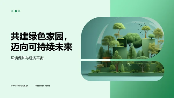 3D风其他行业学术答辩PPT模板