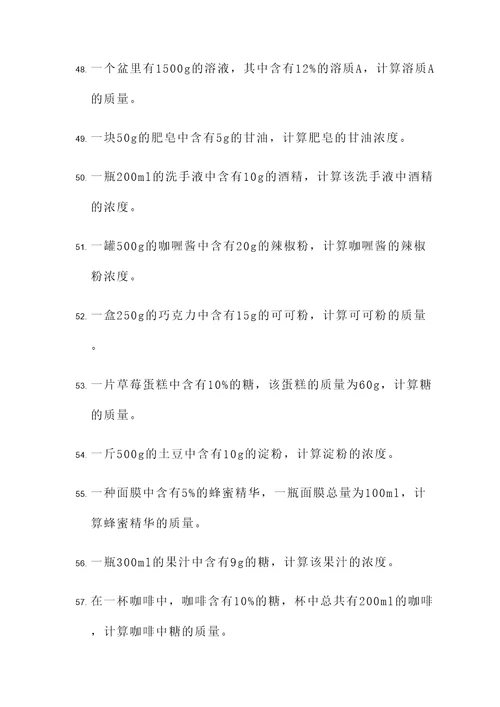 物质浓度计算中的应用题