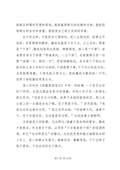 关于廉政表态发言.docx